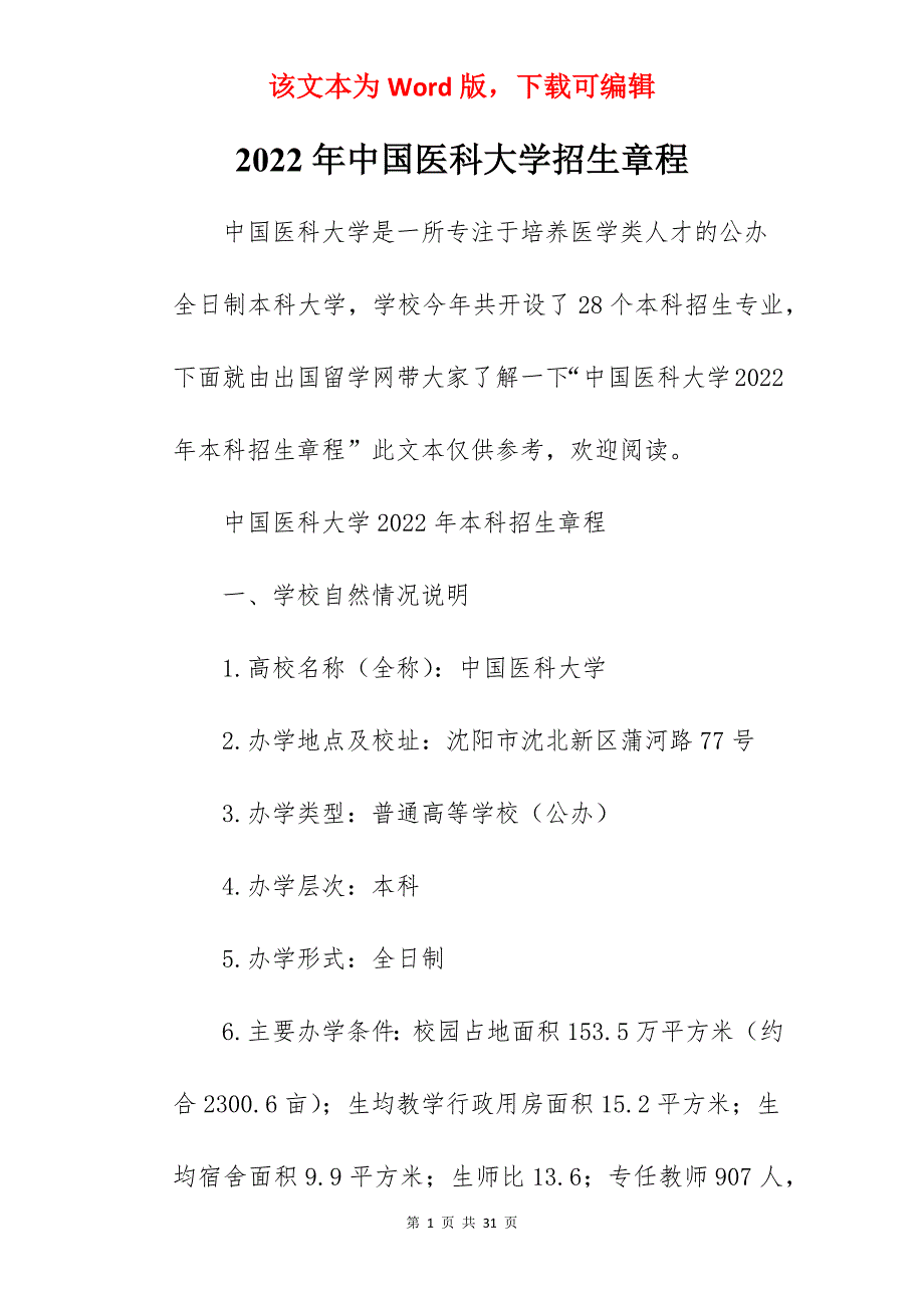 2022年中国医科大学招生章程_第1页
