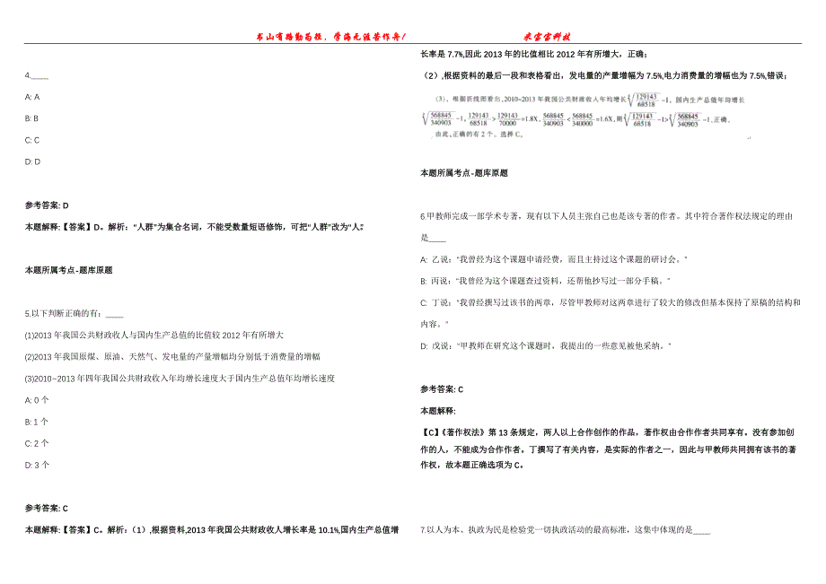 2021年11月2021年四川成都市人民政府研究室所属事业单位选调5人模拟题【含答案附详解】第99期_第2页