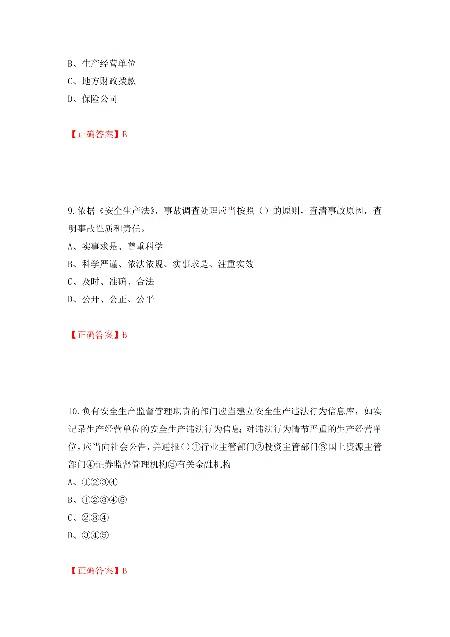 安全生产行政执法（监察）人员考试试题强化卷（必考题）及答案（第75套）_第4页