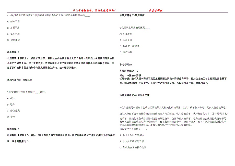 2021年09月四川省攀枝花市西区林业局关于2021年拟面向社会公开招考1名临时聘用人员强化全真模拟卷【附答案与详解】第98期_第2页