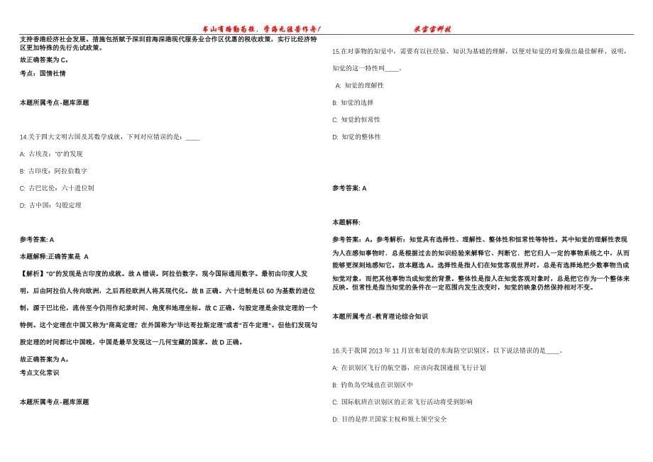 2021年09月四川省攀枝花市西区林业局关于2021年拟面向社会公开招考1名临时聘用人员强化全真模拟卷【附答案与详解】第98期_第5页