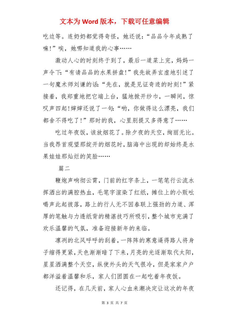 年夜饭作文800字【三篇】_第3页