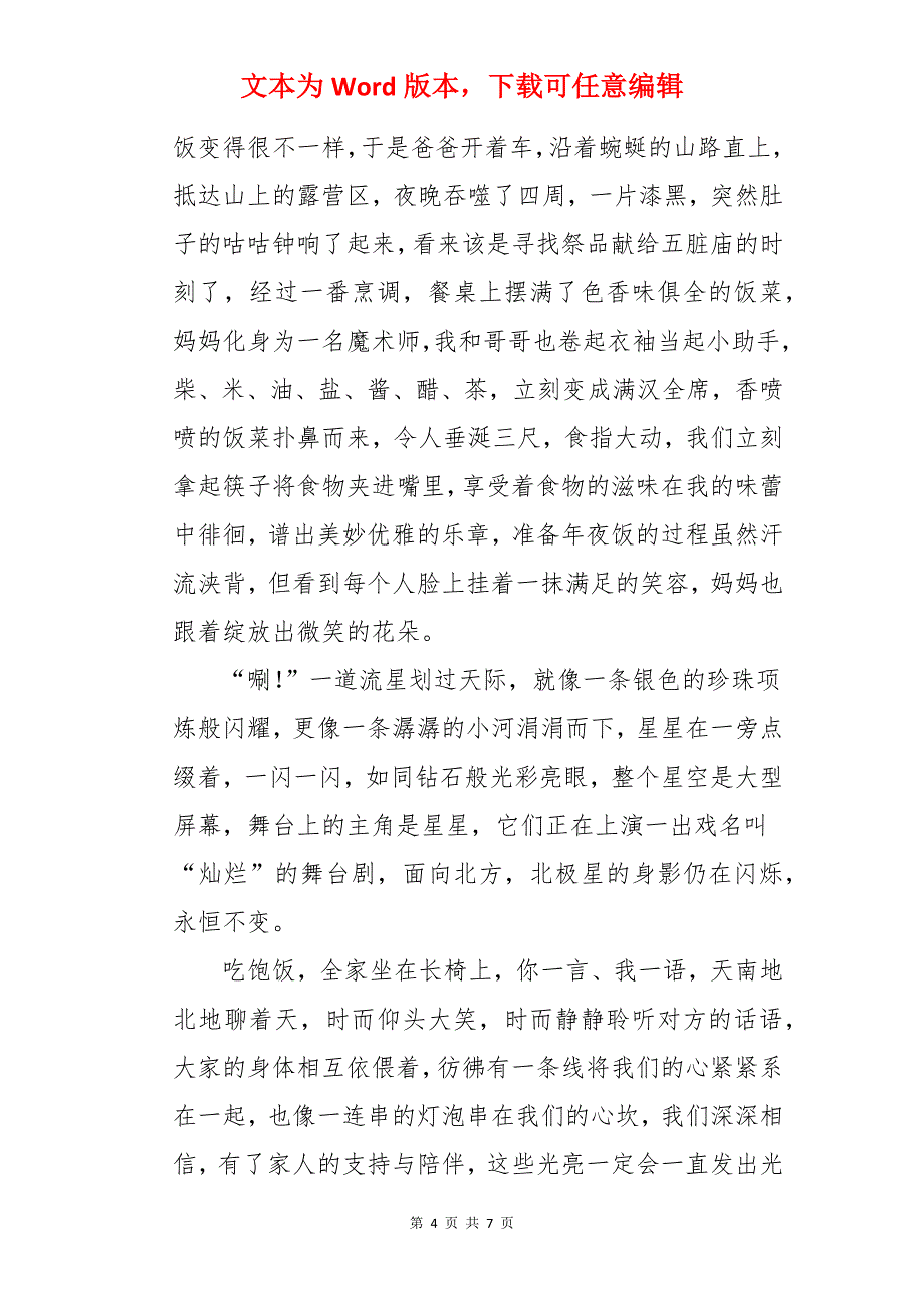 年夜饭作文800字【三篇】_第4页