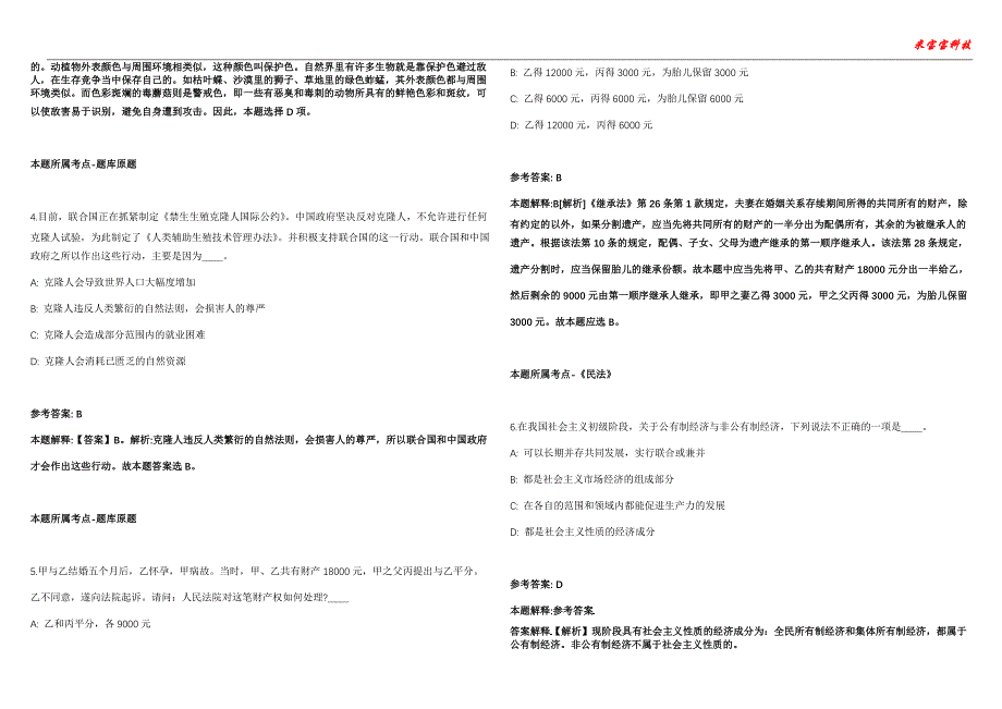 宜昌事业单位招聘考试2010-2021历年《公共基础知识》（综合应用能力）真题汇总附答案解析第102期_第2页