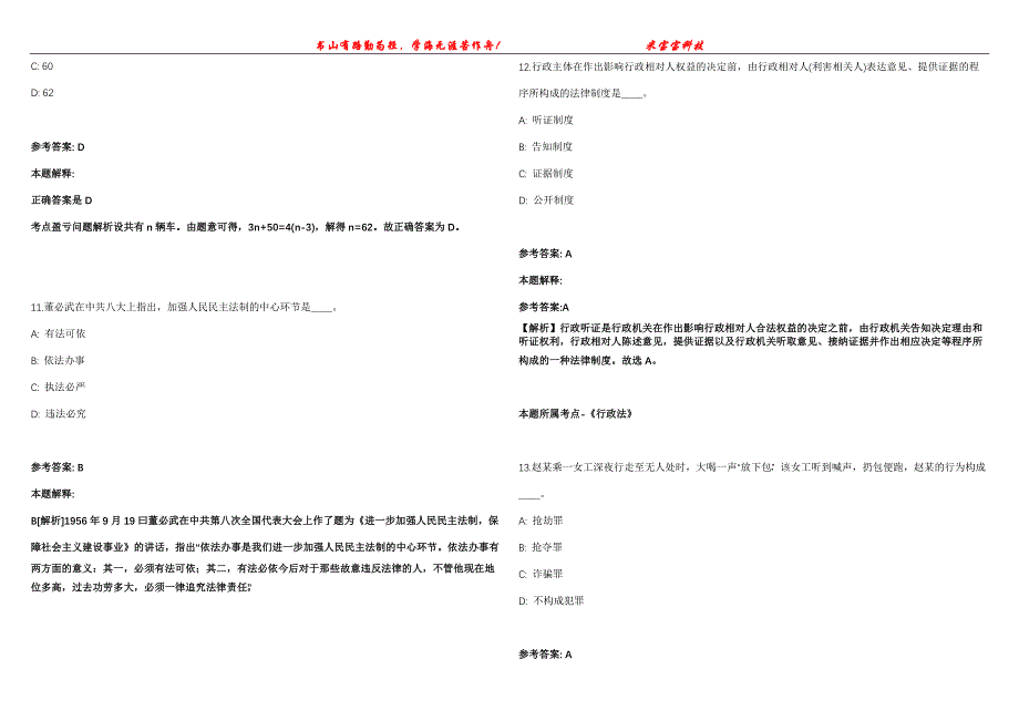 2021年10月2021年广西电子高级技工学校招考聘用强化全真模拟卷【附答案与详解】第98期_第4页