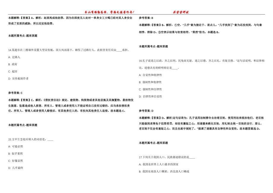 2021年10月2021年广西电子高级技工学校招考聘用强化全真模拟卷【附答案与详解】第98期_第5页