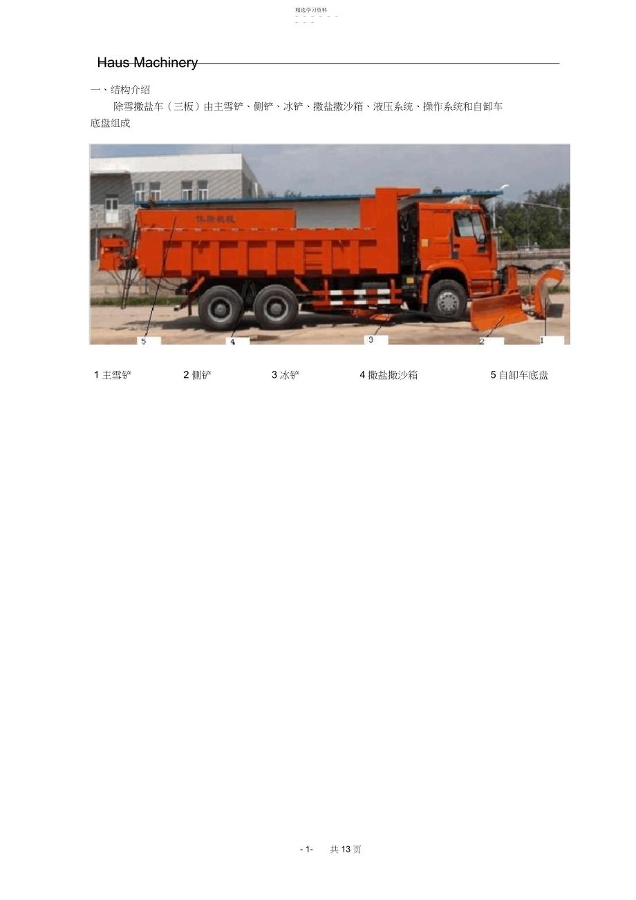 2022年除雪车用户使用手册_第1页