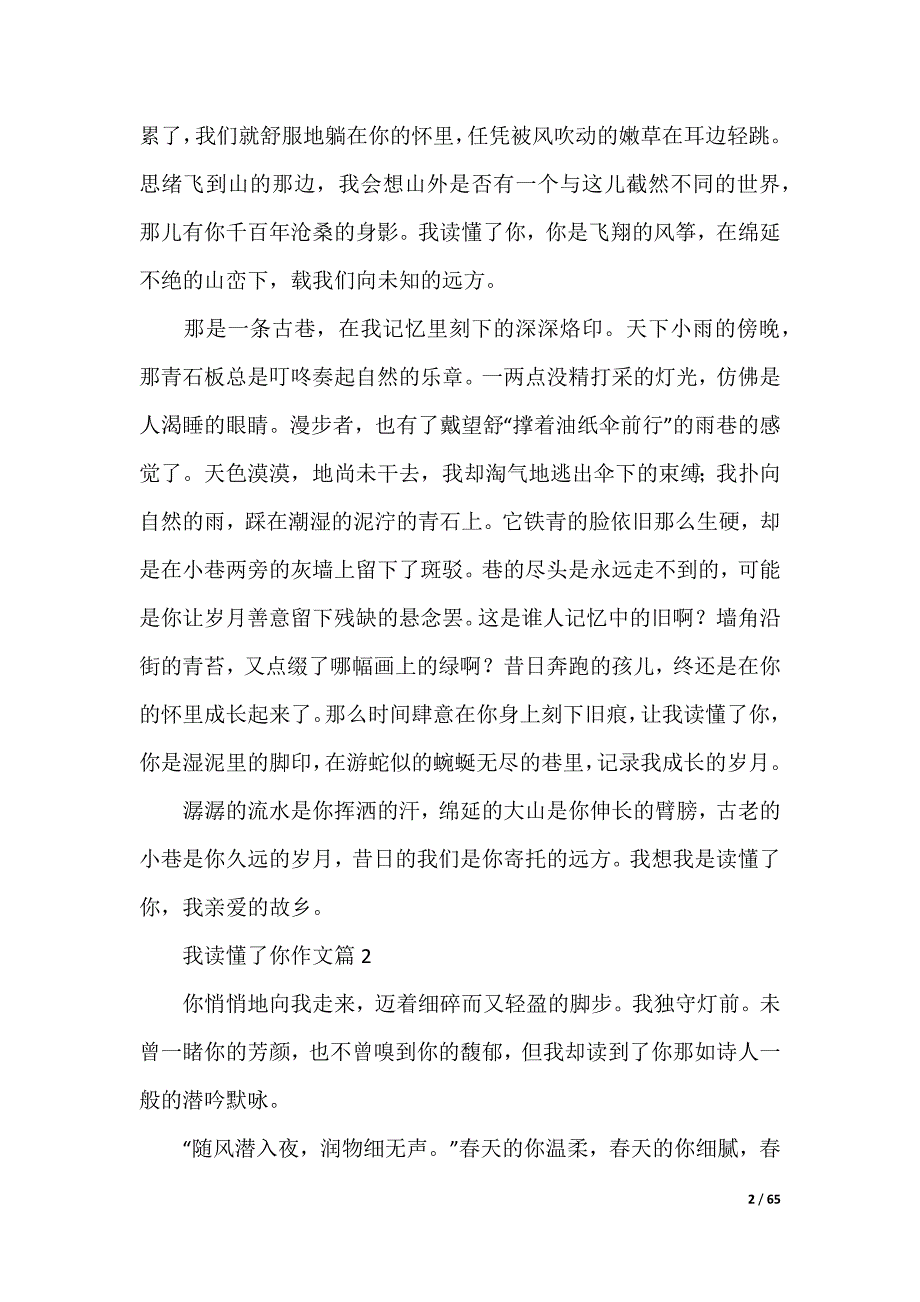 我读懂了你作文_第2页