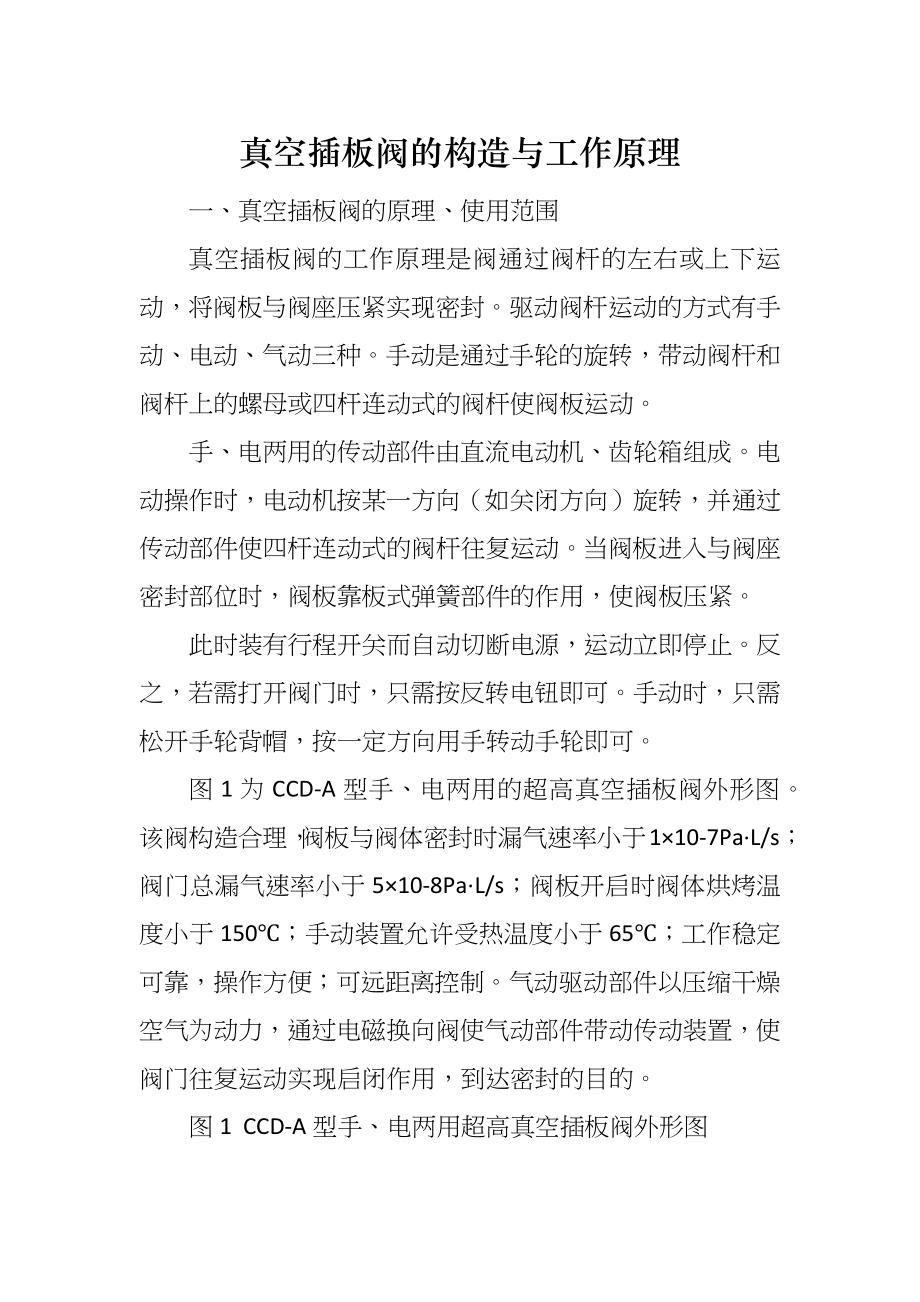 真空插板阀的构造与工作原理_第1页