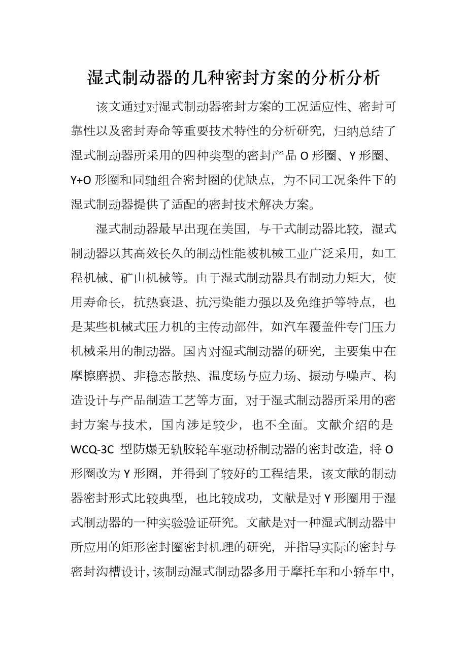 湿式制动器的几种密封方案的分析分析_第1页
