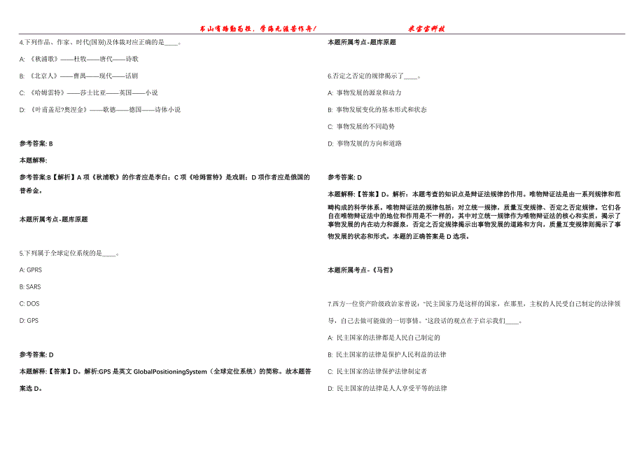 2022年02月云南省文山州公共就业和人才服务局关于招考大中专毕业生及失业青年参加就业见习冲刺卷300题【附带答案详解】第107期_第2页