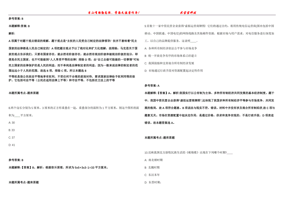 2022年02月云南省文山州公共就业和人才服务局关于招考大中专毕业生及失业青年参加就业见习冲刺卷300题【附带答案详解】第107期_第3页