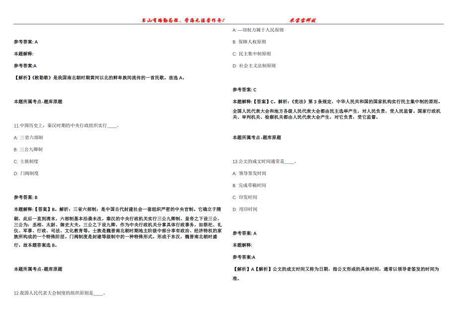 2022年02月云南省文山州公共就业和人才服务局关于招考大中专毕业生及失业青年参加就业见习冲刺卷300题【附带答案详解】第107期_第4页