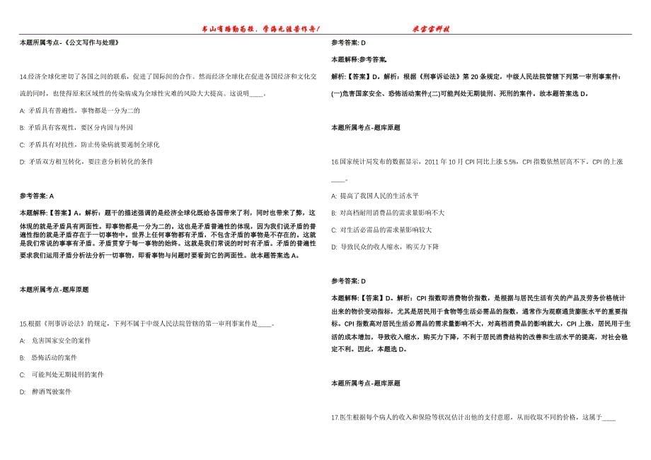 2022年02月云南省文山州公共就业和人才服务局关于招考大中专毕业生及失业青年参加就业见习冲刺卷300题【附带答案详解】第107期_第5页