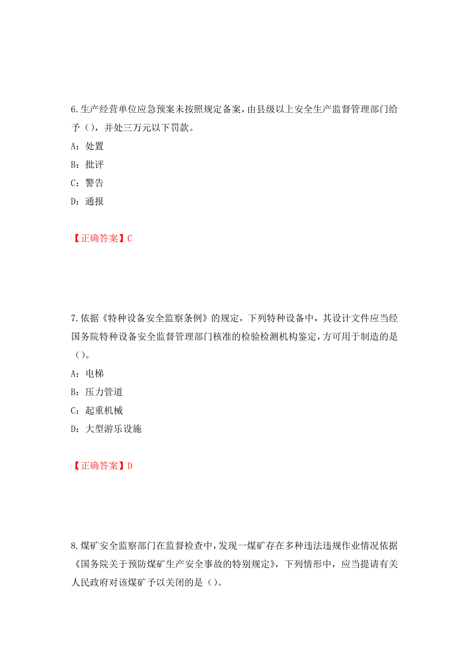 2022年黑龙江省安全员C证考试试题押题卷及答案（第99次）_第3页