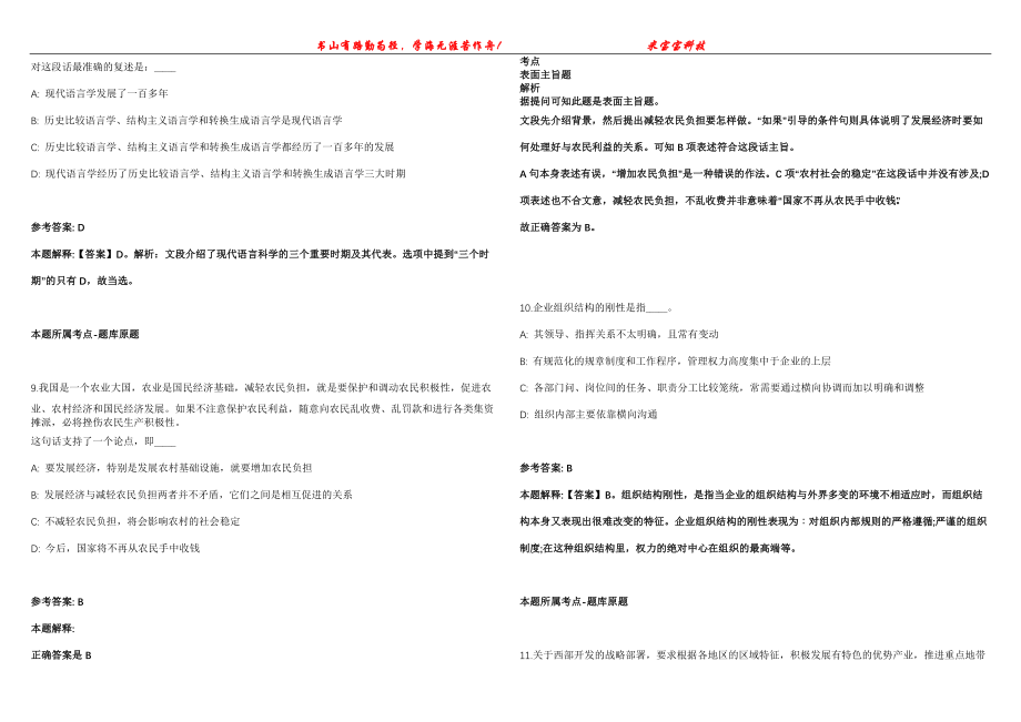 2022年01月2022四川成都市不动产登记中心公开招聘编外聘用人员4人冲刺卷300题【附带答案详解】第107期_第3页