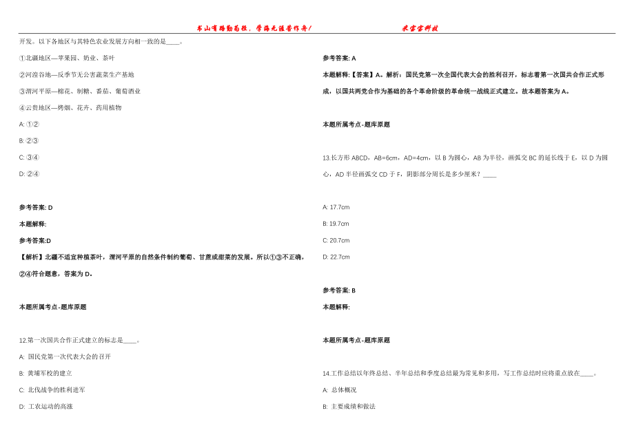 2022年01月2022四川成都市不动产登记中心公开招聘编外聘用人员4人冲刺卷300题【附带答案详解】第107期_第4页