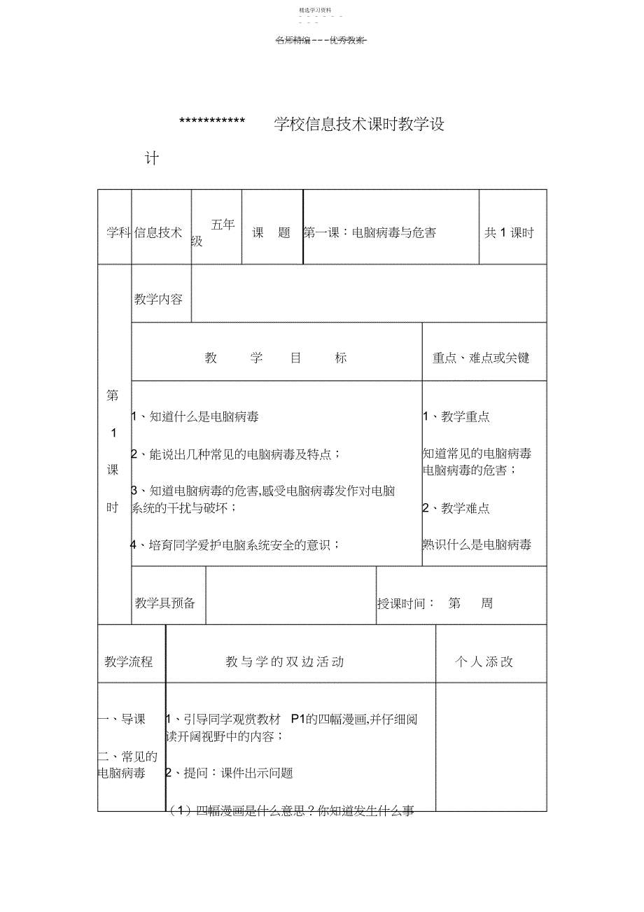 2022年闽教新版信息技术五年级下册全册教案_第1页