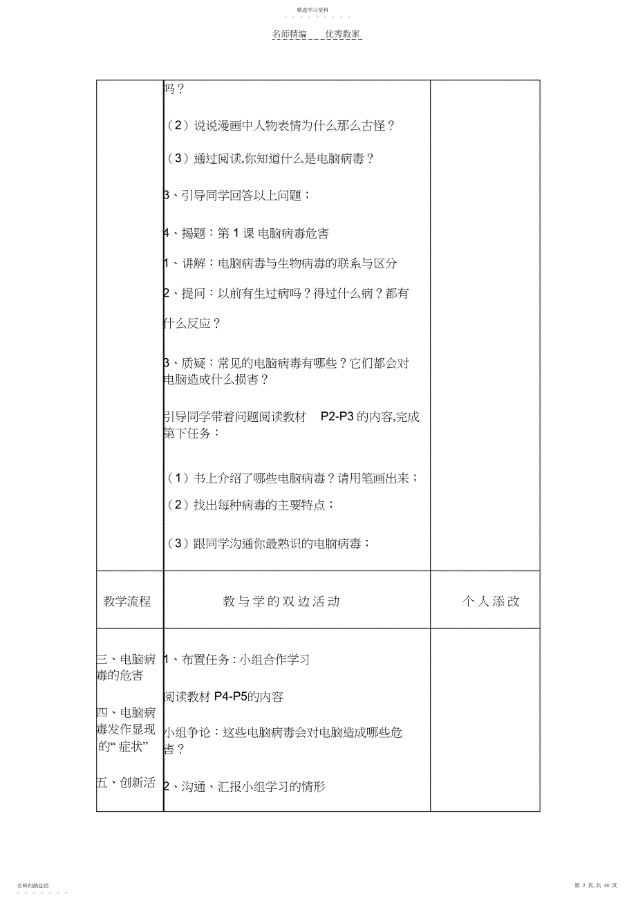 2022年闽教新版信息技术五年级下册全册教案_第3页