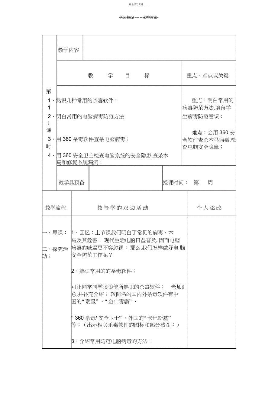 2022年闽教新版信息技术五年级下册全册教案_第5页