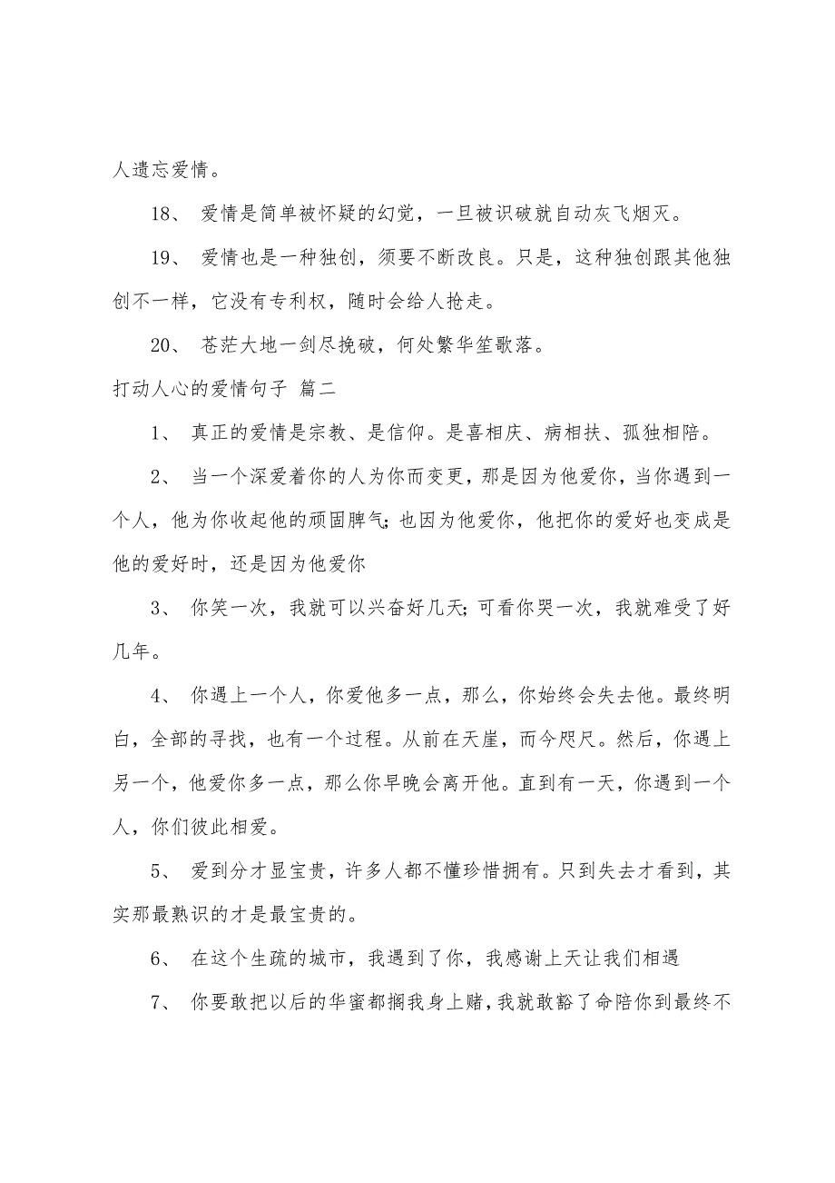 打动人心的爱情句子优秀10篇_第3页