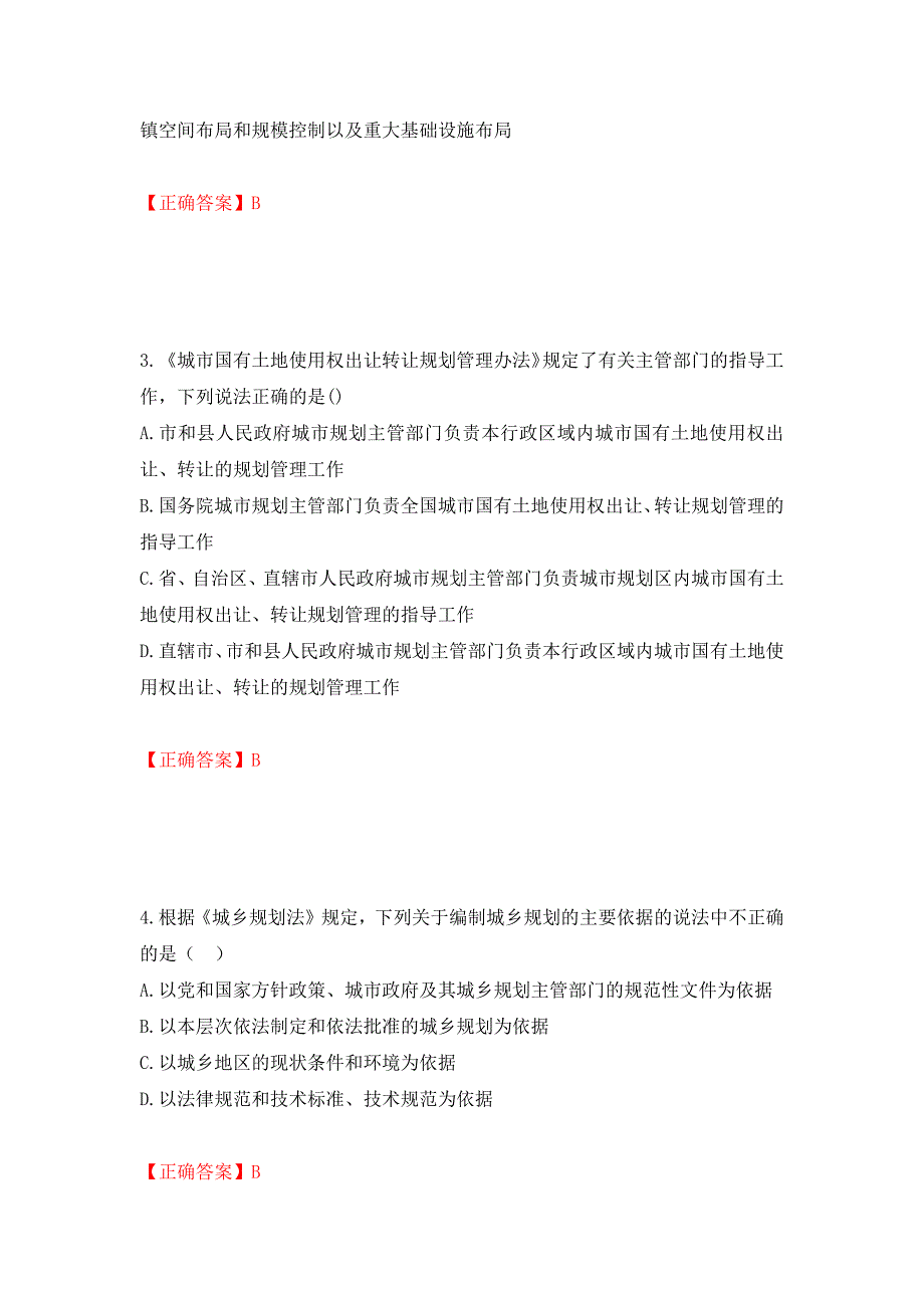 城乡规划师《城乡规划师管理法规》考试试题强化卷（必考题）及答案[77]_第2页