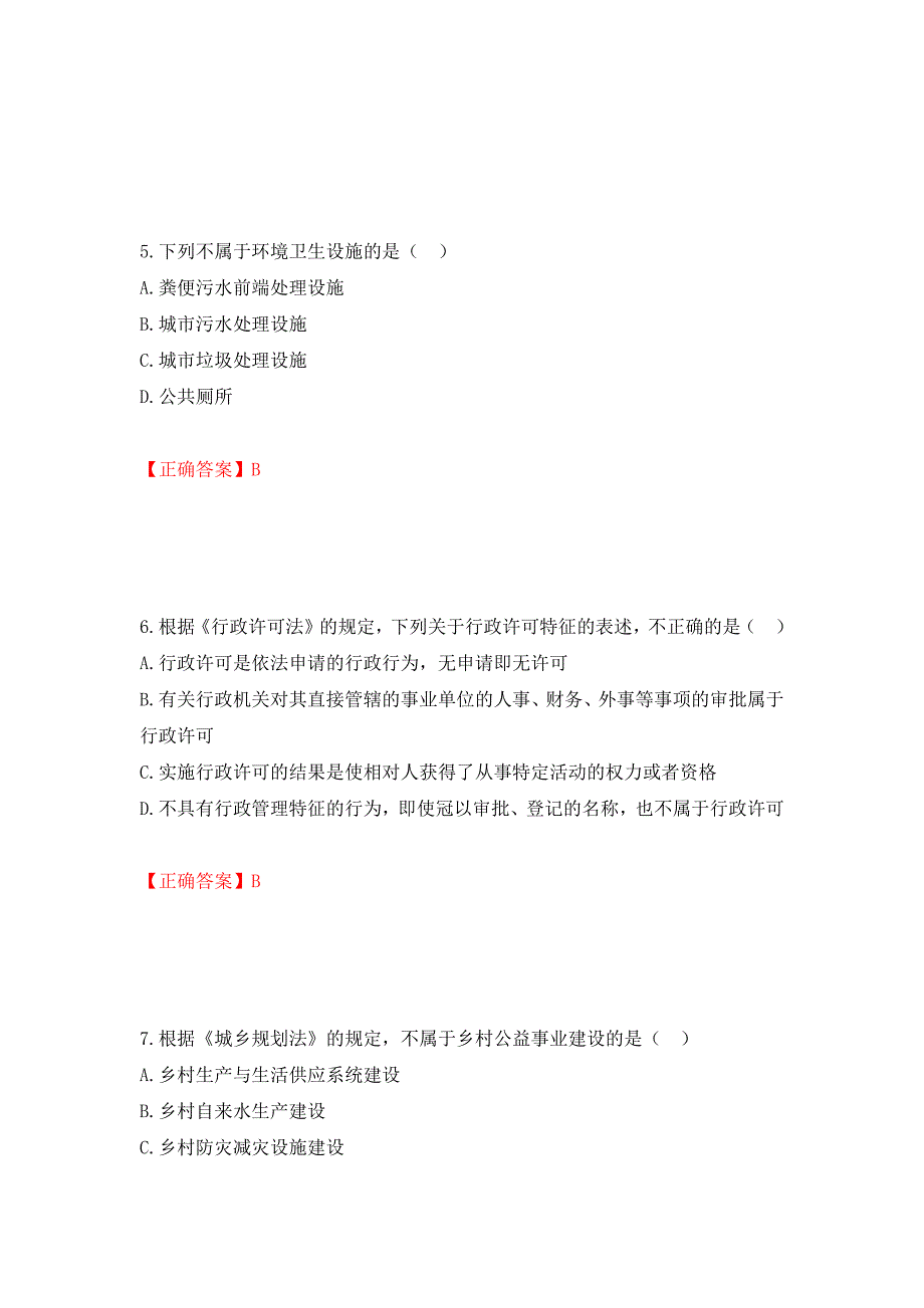 城乡规划师《城乡规划师管理法规》考试试题强化卷（必考题）及答案[77]_第3页