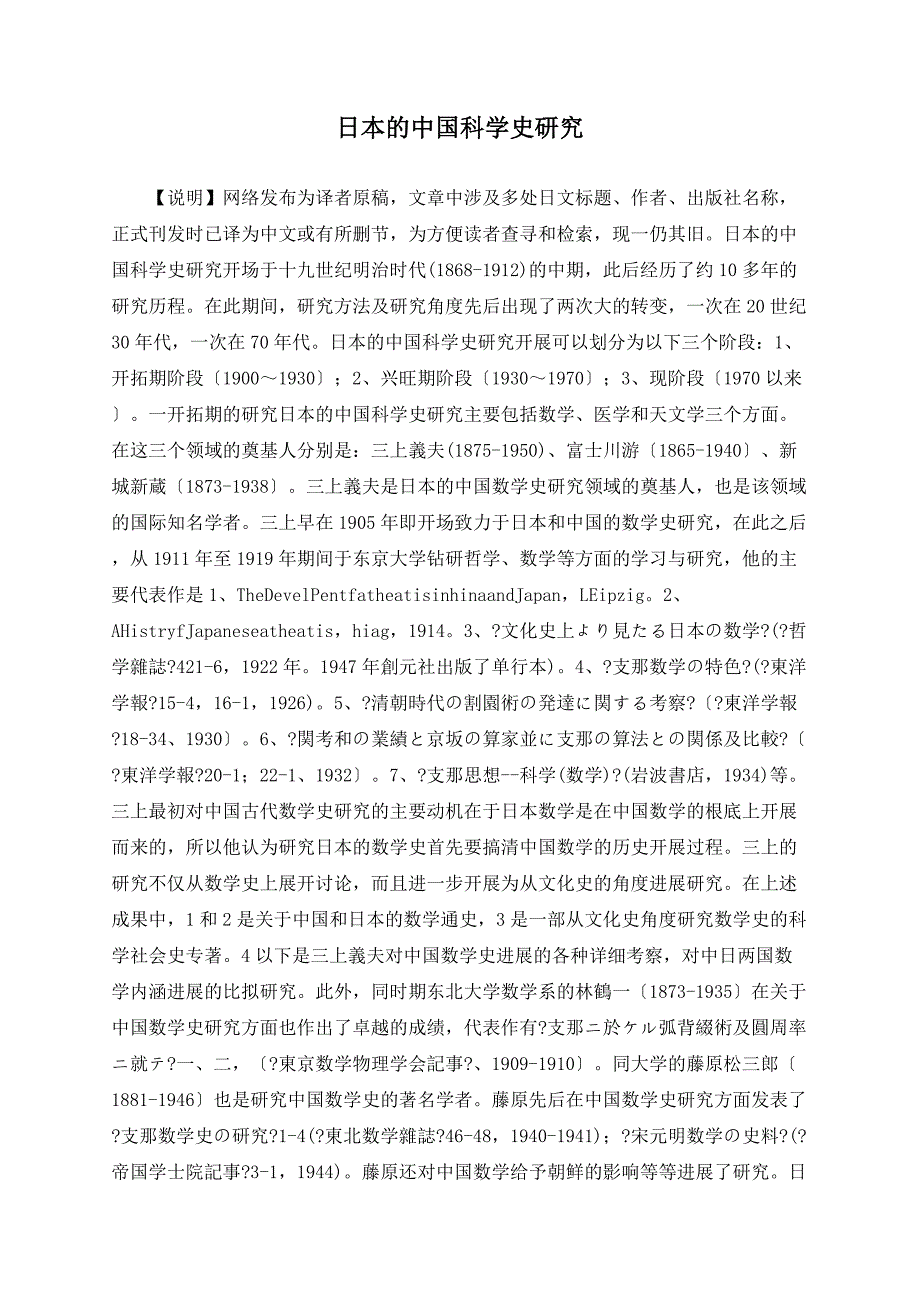 日本的中国科学史研究_第1页