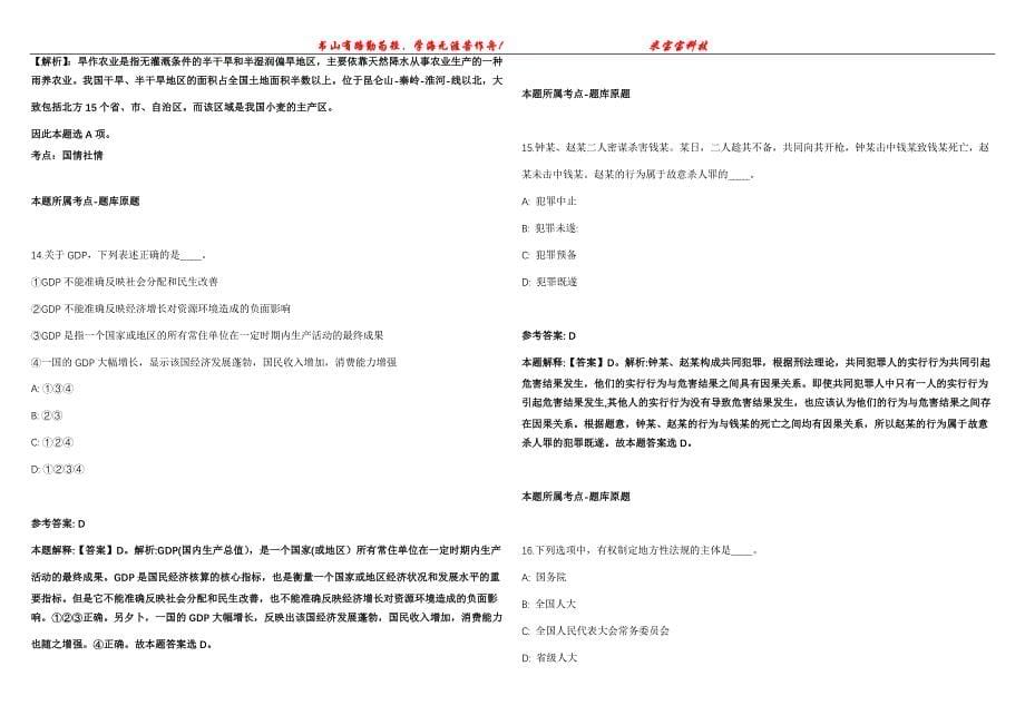 2021年09月2021年江西省广播电视监测中心招考聘用高层次人才强化全真模拟卷【附答案与详解】第98期_第5页