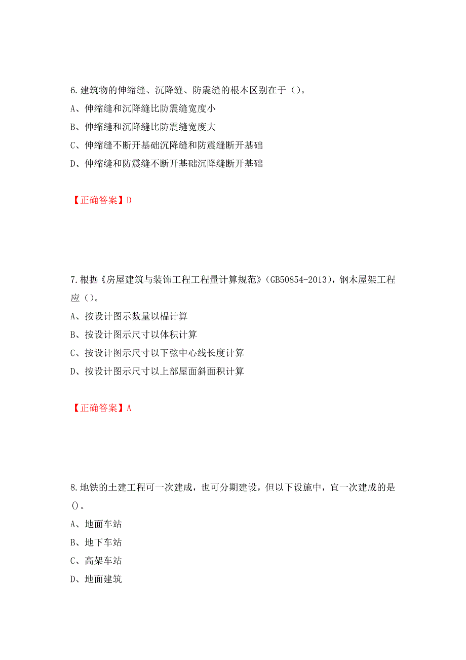 2022造价工程师《土建计量》真题押题卷及答案（第9套）_第3页