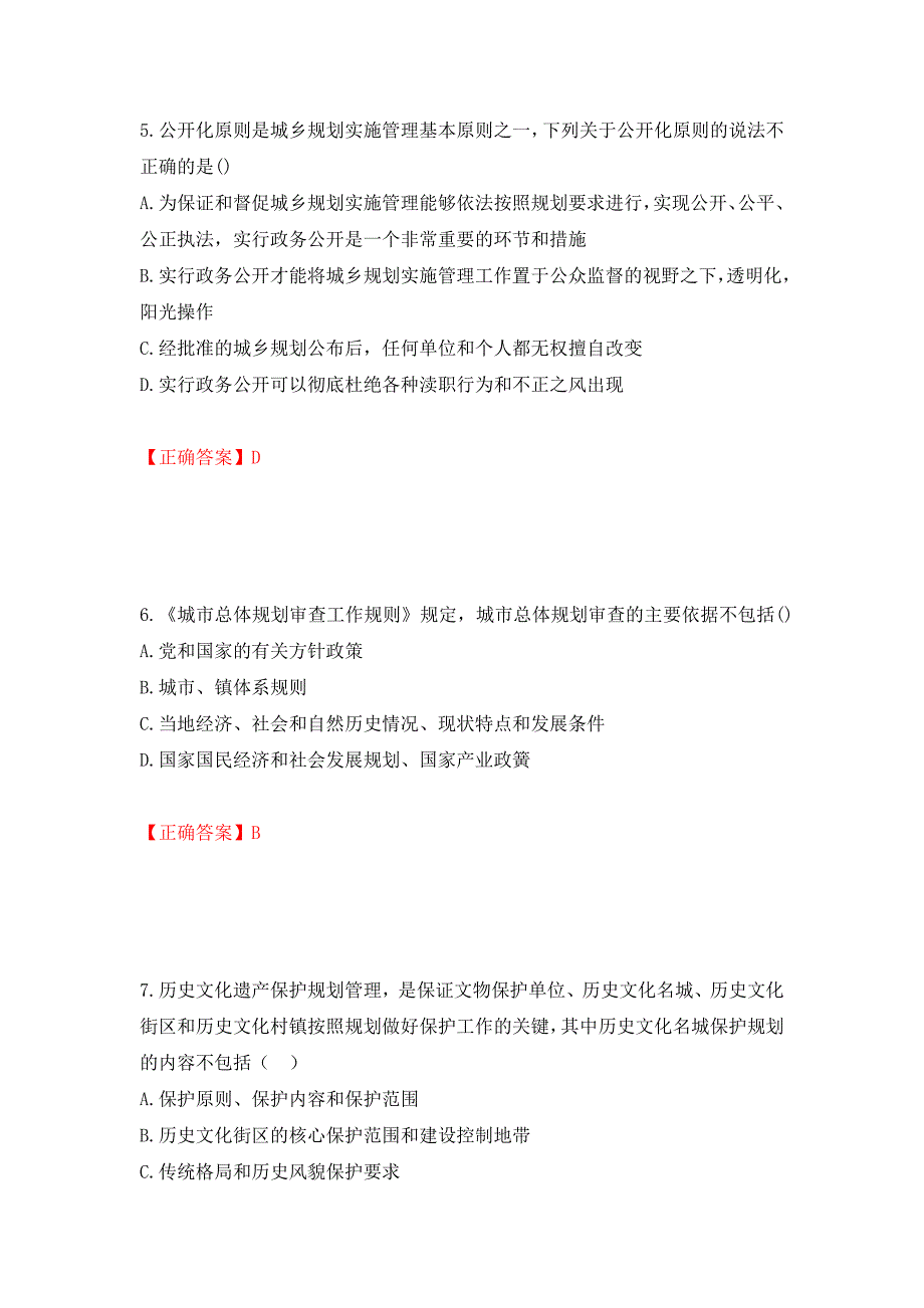 城乡规划师《城乡规划师管理法规》考试试题强化卷（必考题）及答案（第67卷）_第3页