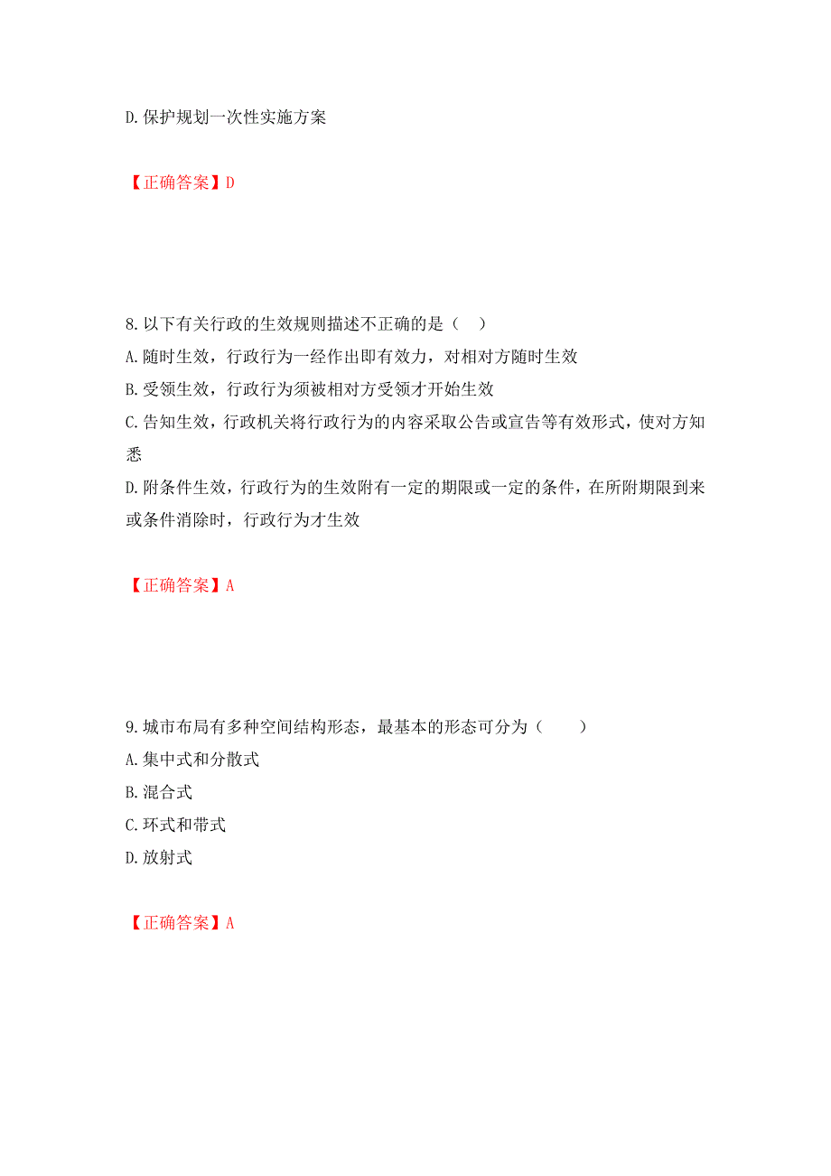 城乡规划师《城乡规划师管理法规》考试试题强化卷（必考题）及答案（第67卷）_第4页