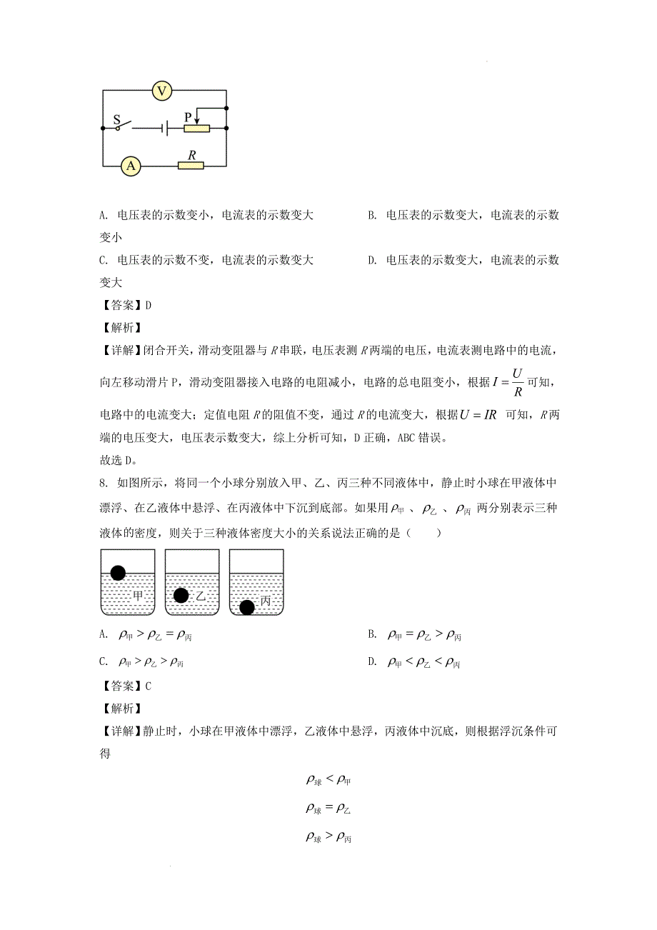 2022年四川德阳中考物理真题及答案_第4页