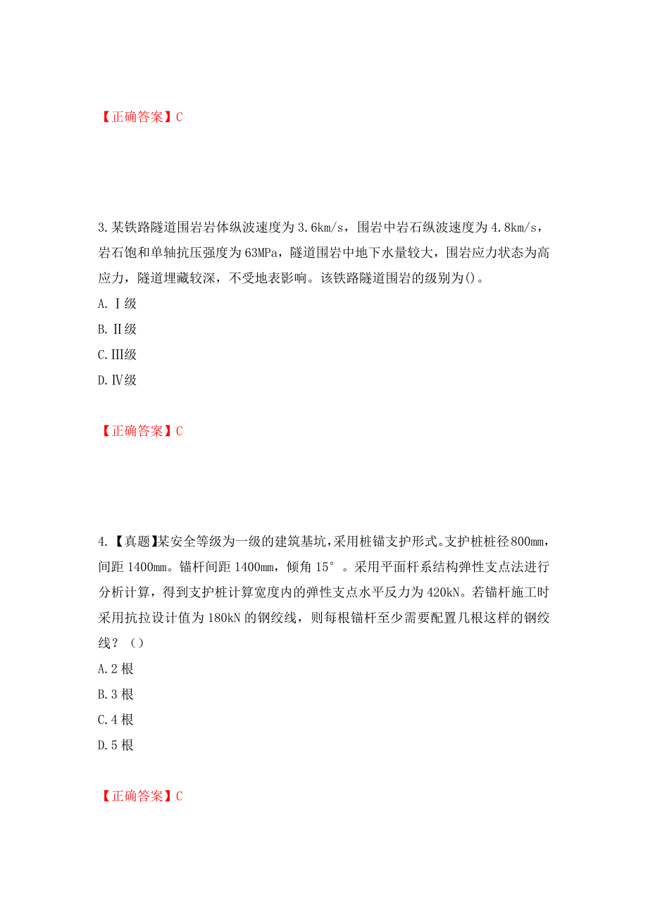 岩土工程师专业案例考试试题强化卷（必考题）及答案（11）_第2页