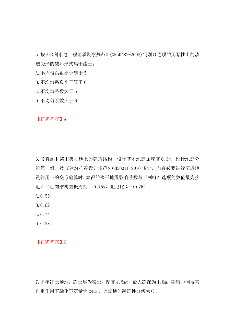 岩土工程师专业案例考试试题强化卷（必考题）及答案（11）_第3页