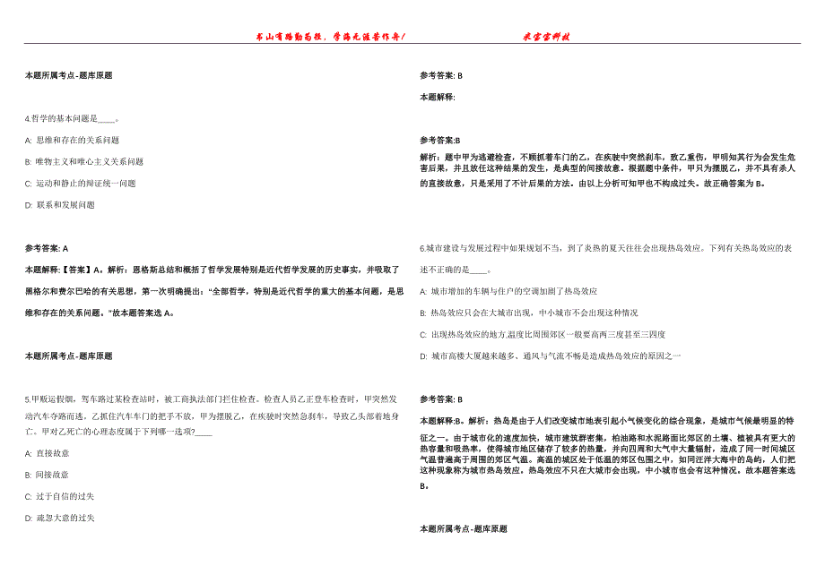 2022年02月2022浙江省温州生态环境监测中心公开招聘编制外专业技术人员1人冲刺卷300题【附带答案详解】第107期_第2页