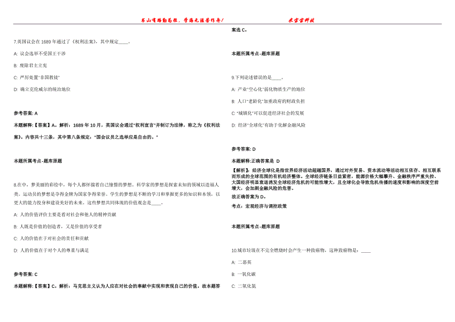 2022年02月2022浙江省温州生态环境监测中心公开招聘编制外专业技术人员1人冲刺卷300题【附带答案详解】第107期_第3页