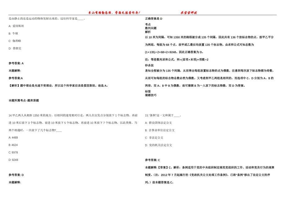 2022年02月2022浙江省温州生态环境监测中心公开招聘编制外专业技术人员1人冲刺卷300题【附带答案详解】第107期_第5页