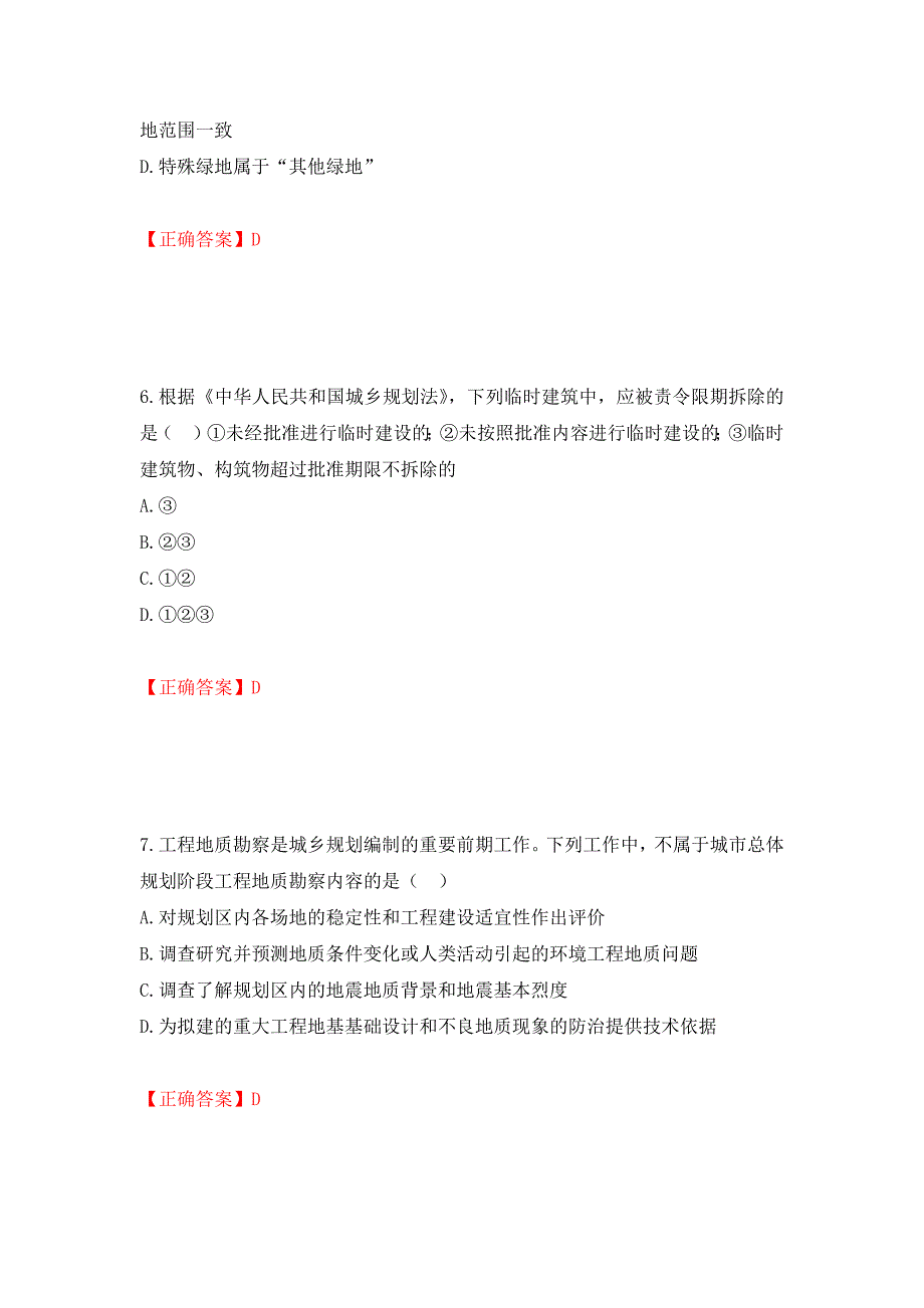 城乡规划师《城乡规划师管理法规》考试试题强化卷（必考题）及答案（第30次）_第3页