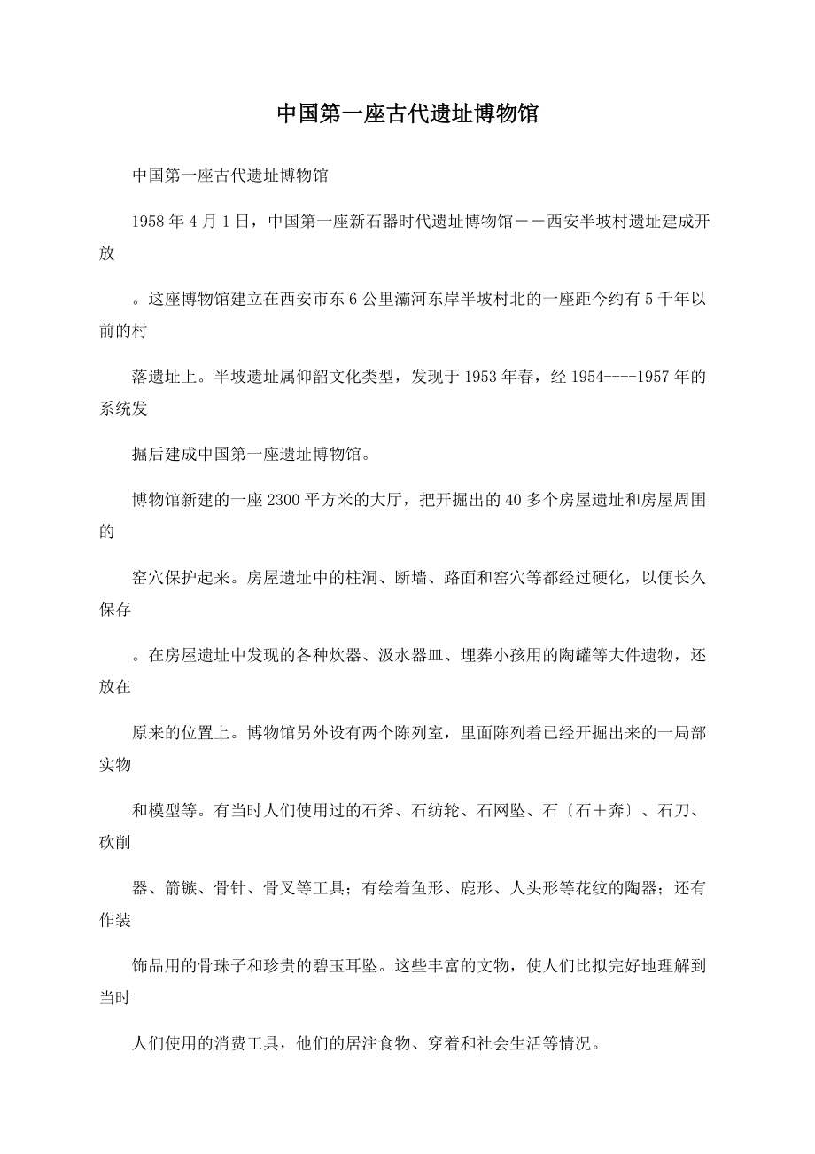 中国第一座古代遗址博物馆_第1页