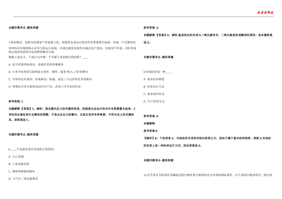 万载事业编招聘考试2010-2021历年《公共基础知识》（综合应用能力）真题汇总附答案解析第104期_第3页