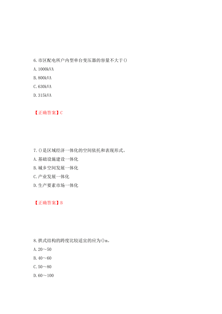 城乡规划师相关知识考试试题强化卷（必考题）及答案[69]_第3页