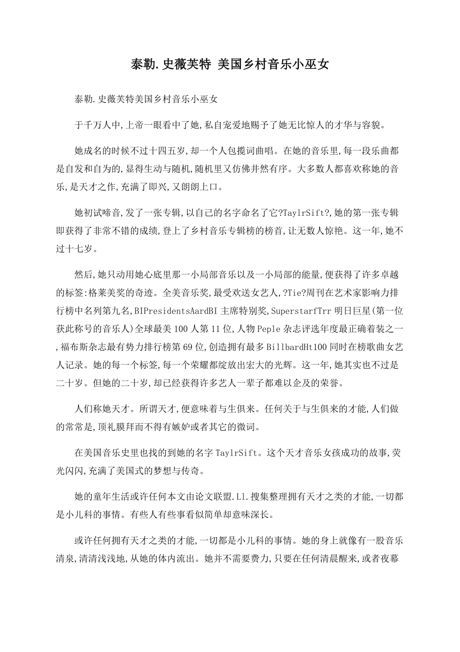 泰勒.史薇芙特 美国乡村音乐小巫女_第1页