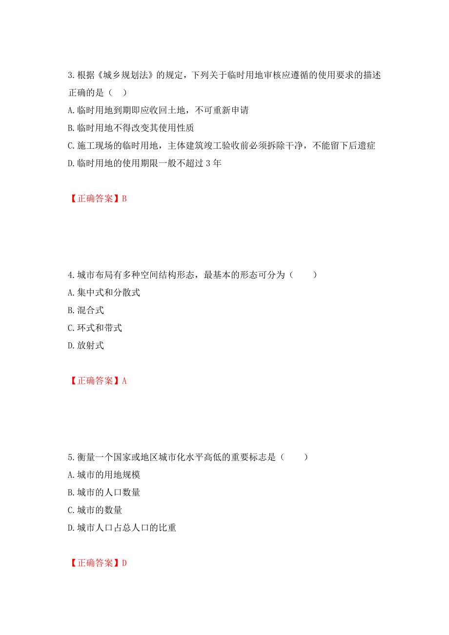 城乡规划师《城乡规划师管理法规》考试试题强化卷（必考题）及答案（第33版）_第2页