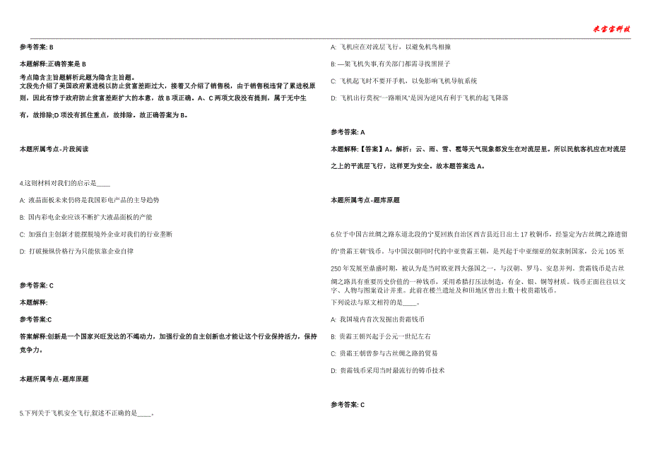 姚安事业单位招聘考试2010-2021历年《公共基础知识》（综合应用能力）真题汇总附答案解析第102期_第2页