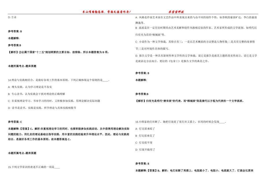 2021年08月江西省吉安市直行政事业单位2021年招考2名编外工作人员强化全真模拟卷【附答案与详解】第98期_第5页