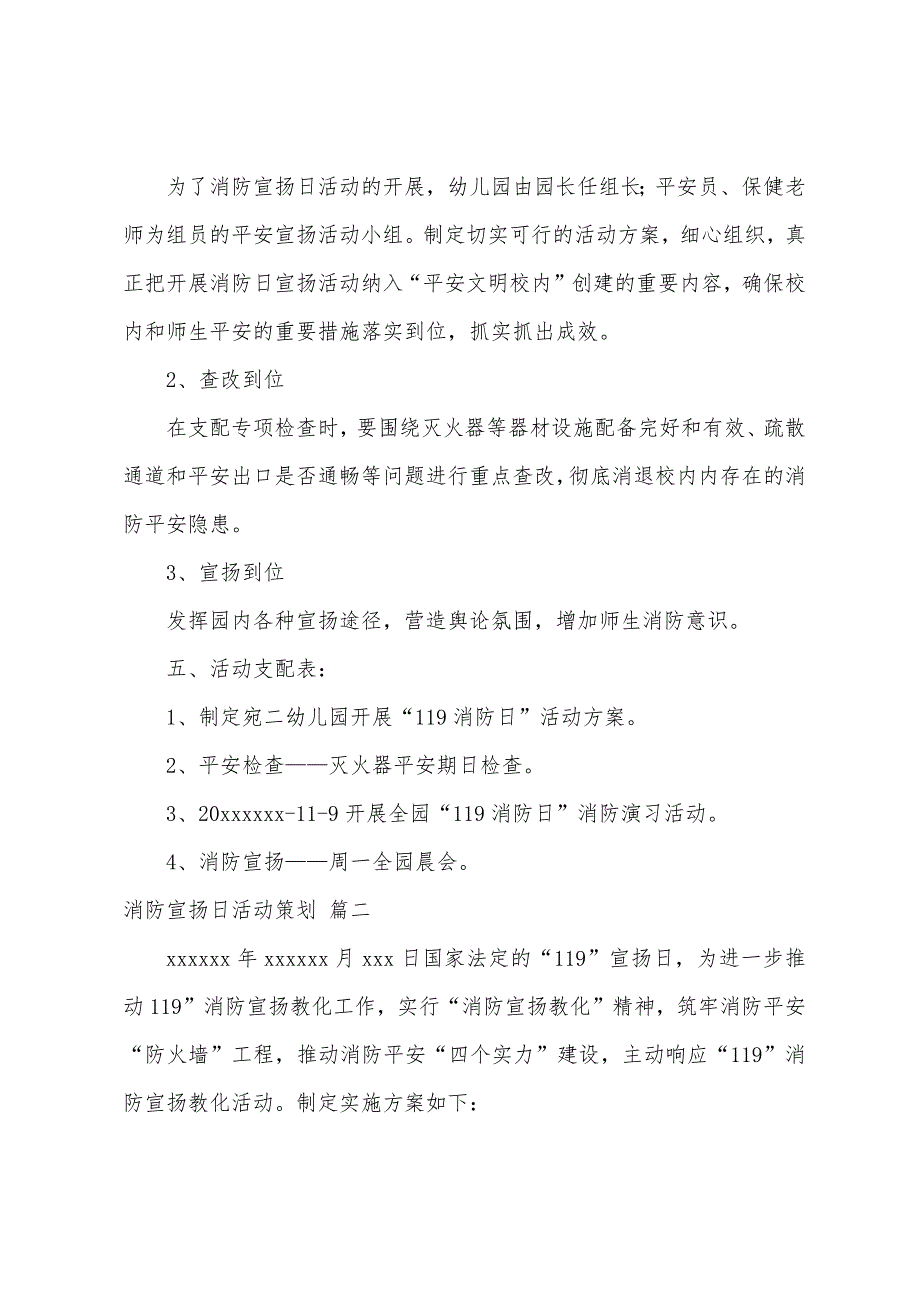 消防宣传日活动策划（优秀4篇）_第2页