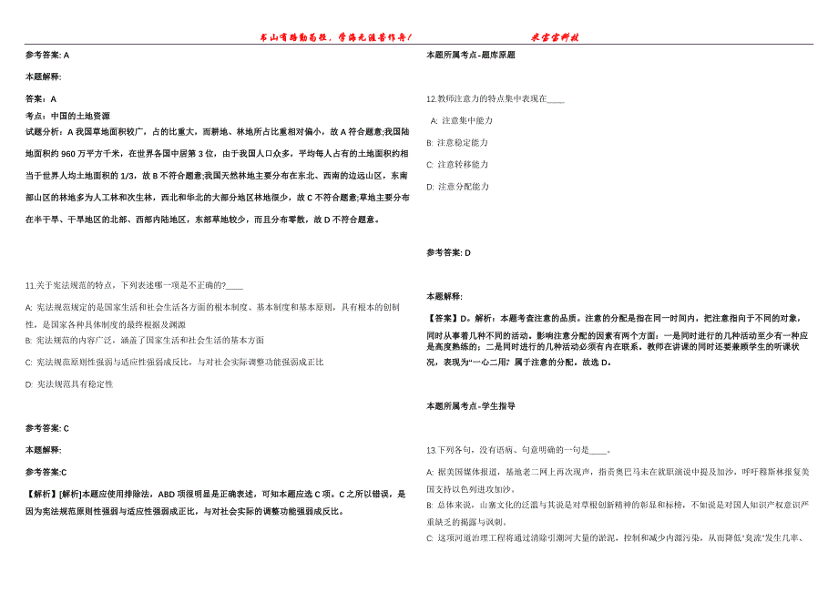 2021年09月海南万宁市公开招聘市委党校专业技术人员4人强化全真模拟卷【附答案与详解】第98期_第4页