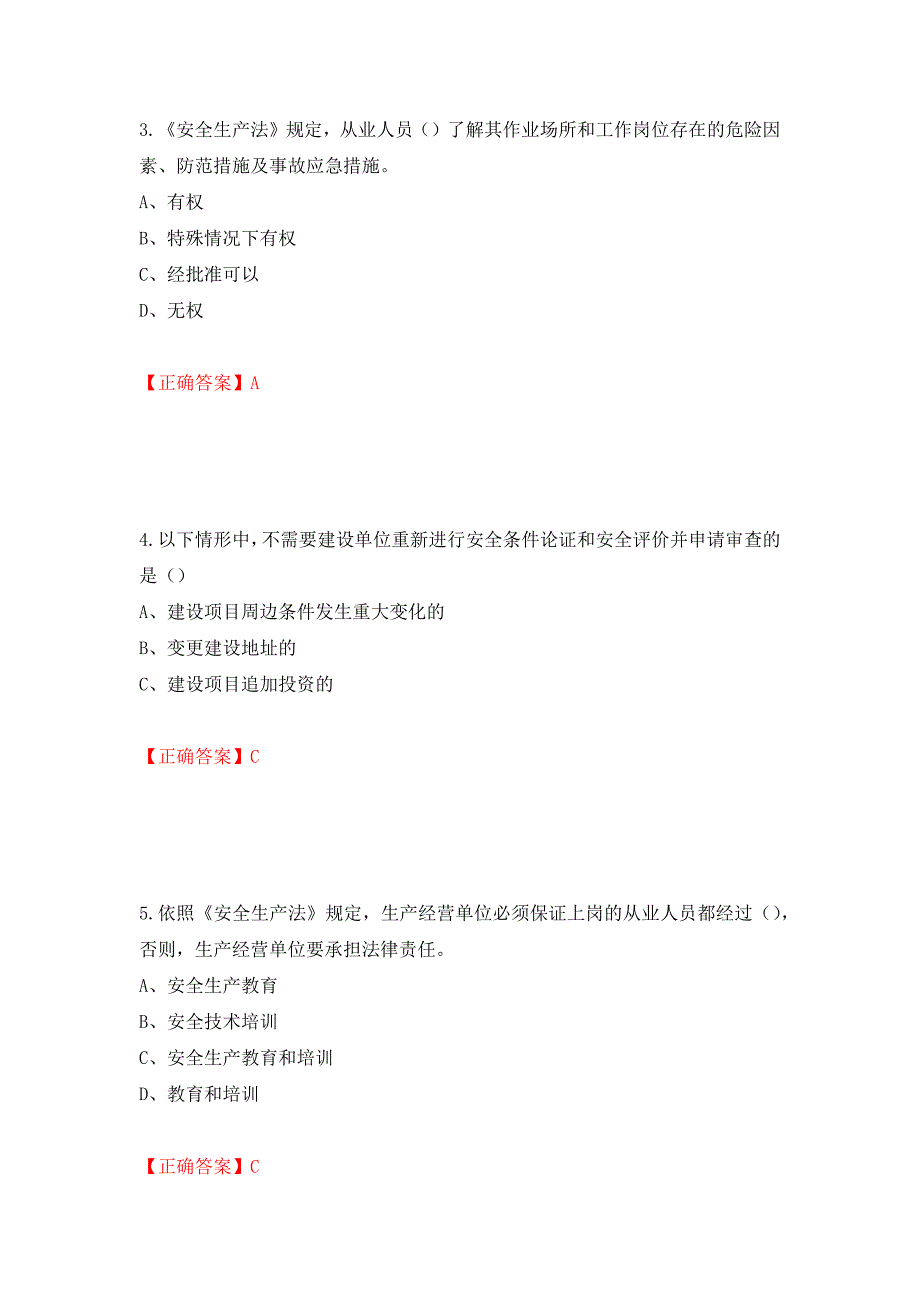 安全生产行政执法（监察）人员考试试题强化卷（必考题）及答案（第69版）_第2页