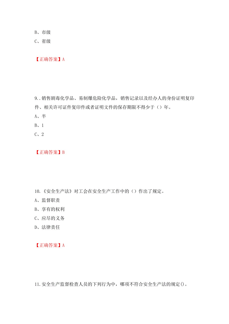 安全生产行政执法（监察）人员考试试题强化卷（必考题）及答案（第69版）_第4页